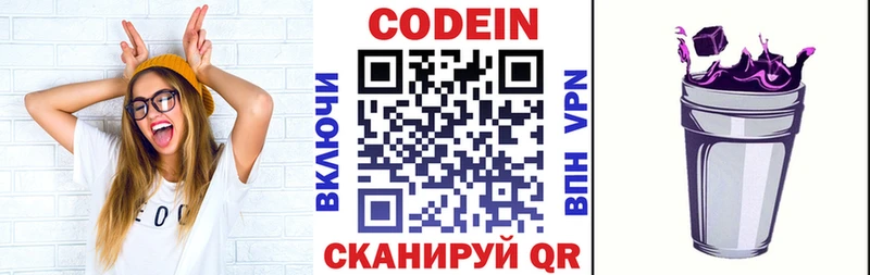 Кодеин Purple Drank купить наркоту Старая Купавна